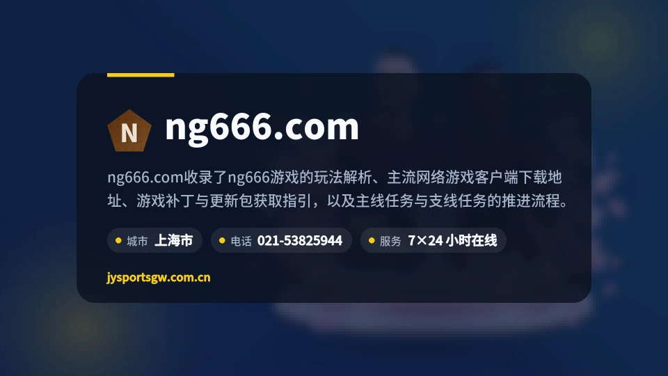 ng666.com是谁