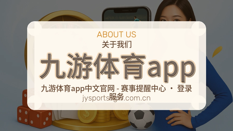 九游体育app关于我们服务展示