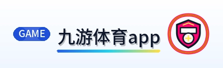 九游体育app Logo